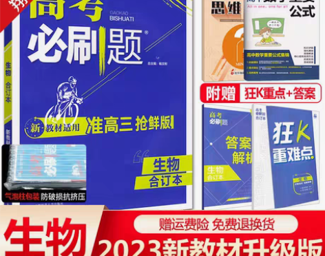 转卖【科目任选】2023高考必刷题合订本语...