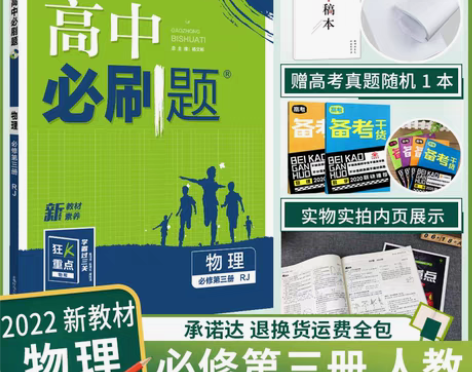 转卖【狂欢价】2022/2023新版高中必...