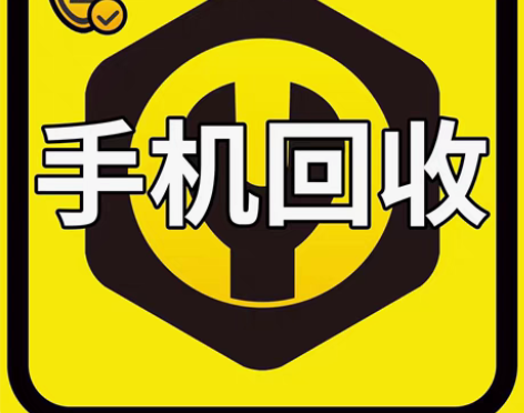 高价回收 新机 二手机 笔记本电脑 平板 ...