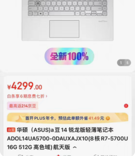 转卖【年货价】2022华硕a豆14键盘膜1...