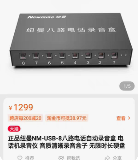 包邮正品纽曼NM-USB-8八路电话自动录...