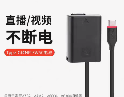 包邮劲码NP-FW50假电池转type-c...