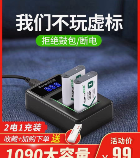 包邮全新未拆封 绿巨能NP-BX1相机电池...