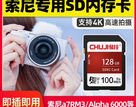 转卖索尼相机内存sd卡128g单反微单So...