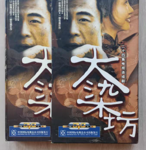 包邮大染坊 8碟DVD 正版盒装 珍藏版 ...