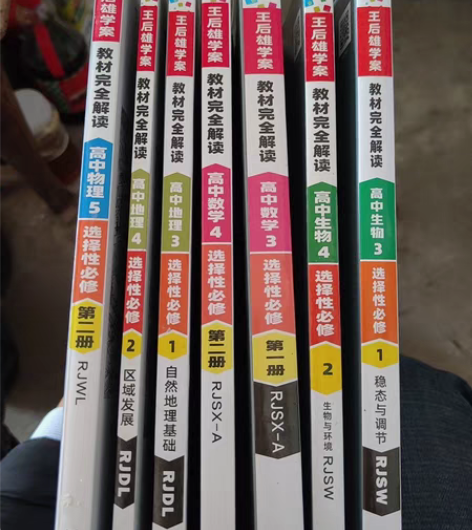 新教材人教版王后雄教材完全解读 高中高一高...