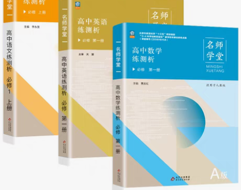 转卖2022【名师学堂 】新高中教材同步必...