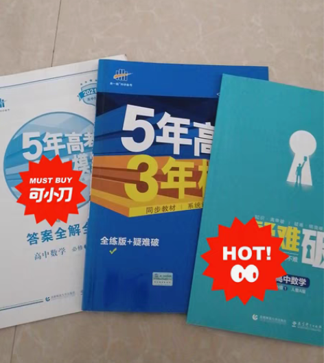 包邮高一数学必修一五年高考三年模拟 全练版...