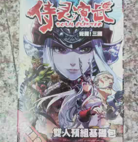卡牌游戏 侍灵演武 全新未拆 感兴趣的话给...