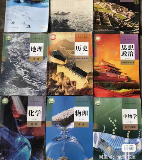 包邮正版二手最新版高中人教版高一教材全套9...