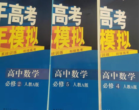 包邮高中教辅数学教辅五年高考三年模拟五三数...