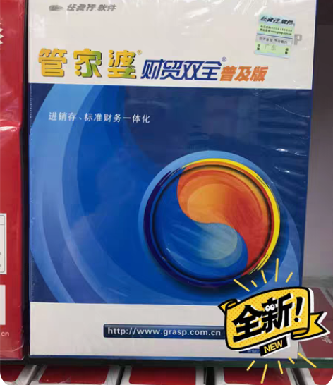 包邮全新 管家婆财贸双全普及版 原装正版未...