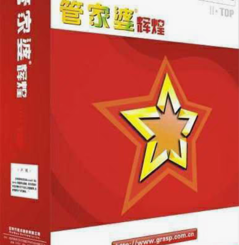 包邮管家婆辉煌2TOP+V13.3网络版5...