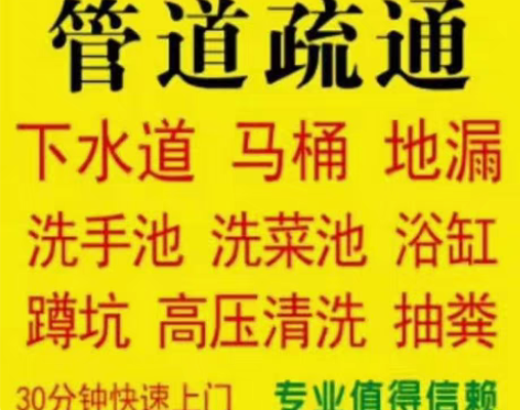 包邮专业疏通地漏马桶！不通不收费 感兴趣的...