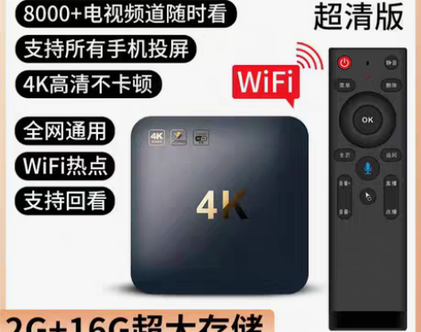 转卖【春节不打烊】华为芯网络电视机顶盒家用...