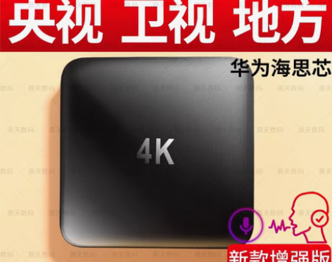 转卖高清4K无线网络机顶盒家用wifi电视...