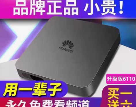 华为网络电视免费观看6110全网通盒子4K...