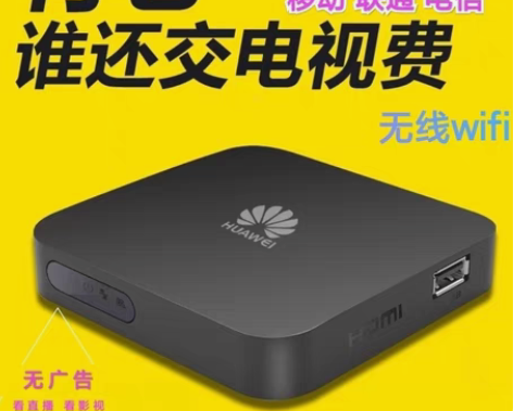 华为机顶盒，4k高清， 全网通机顶盒 移动...