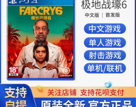 转卖索尼PS4游戏 孤岛惊魂6 极地战壕6...
