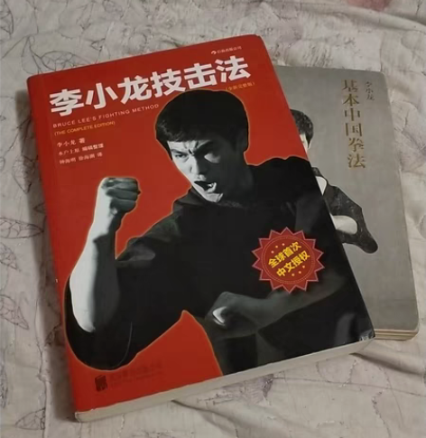 包邮李小龙技击法,喜欢李小龙的朋友可以拍,...