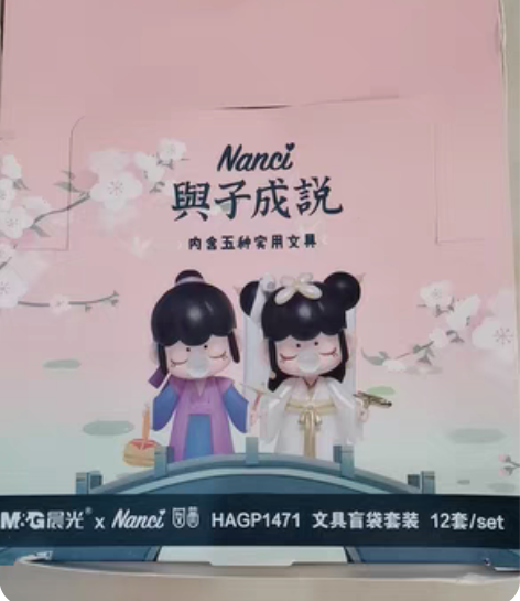 包邮Nanci囡茜晨光小学生文具盲袋 与子...