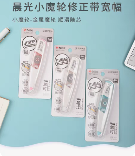 包邮晨光修正带优品笔式ACTU5501（6...