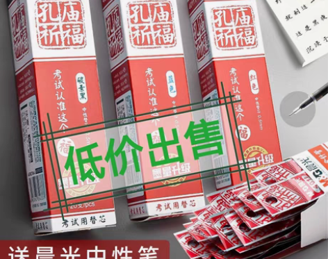 包邮【人气款】清出晨光中性笔替芯0.5孔庙...