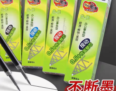 包邮全新晨光经典款G5子弹头中性笔笔芯按动...
