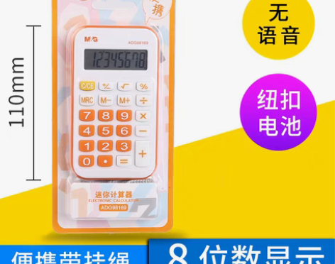 转卖【狂欢价】晨光可爱小号计算器女时尚迷你...