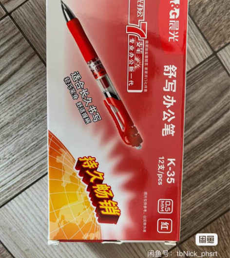 红色晨光中性笔每盒12只，15元一盒，笔芯...