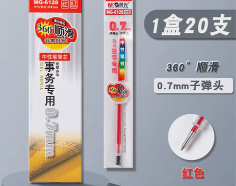转卖晨光0.7mm中性笔芯mg6128红色...