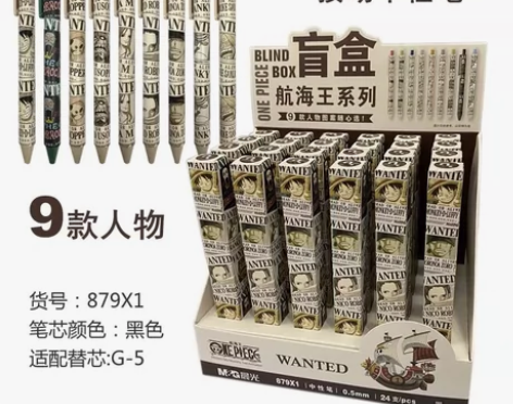 包邮海贼王 通缉令 中性笔 盲盒 晨光 学...