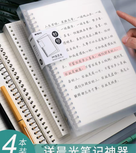 包邮晨光活页本可拆卸b5活页笔记本活页纸本...