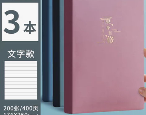 转卖超厚A4笔记本子简约ins风大学生考研...