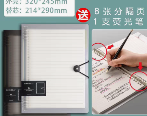 包邮【A4活页本送4张分隔页荧光笔】A4不...