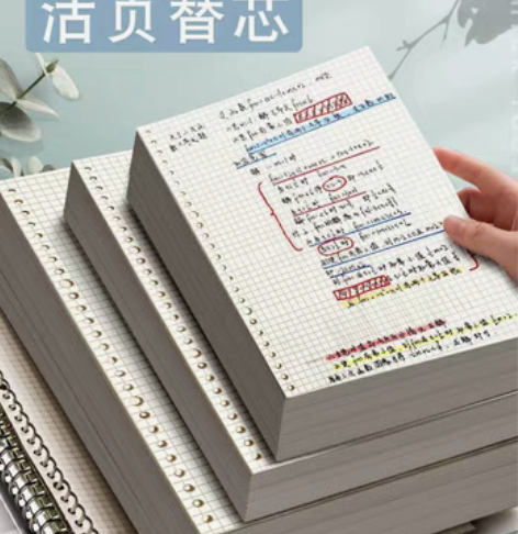 包邮活页替芯本 A5/B5可拆卸笔记本网格...
