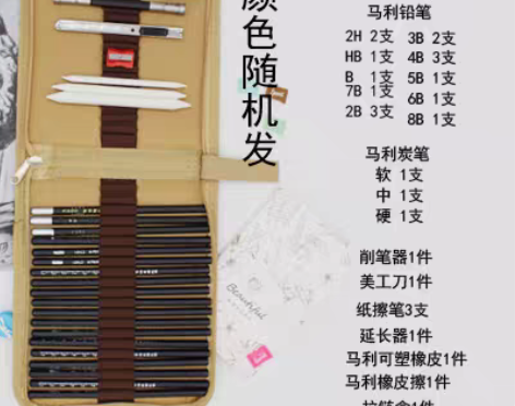 转卖马可素描铅笔套装初学者绘画速写画板写生...