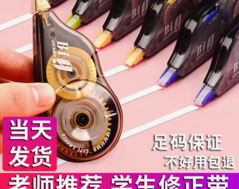 包邮乐普升正品修正带大容量涂改带女足米学生...