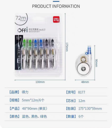 包邮得力（deli）修正带 改正带实惠装大...