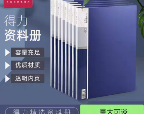 包邮得力5002开口资料册10页A4文件夹...
