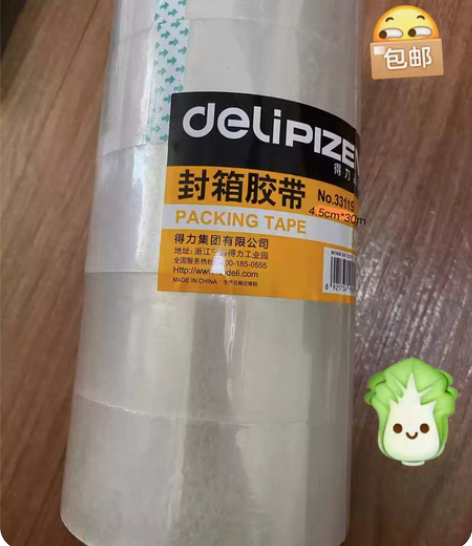 包邮5卷大透明胶带11.9元包邮到家  晨...