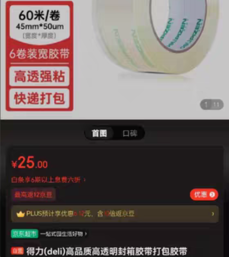 得力(deli)高品质高透明封箱胶带打包胶...