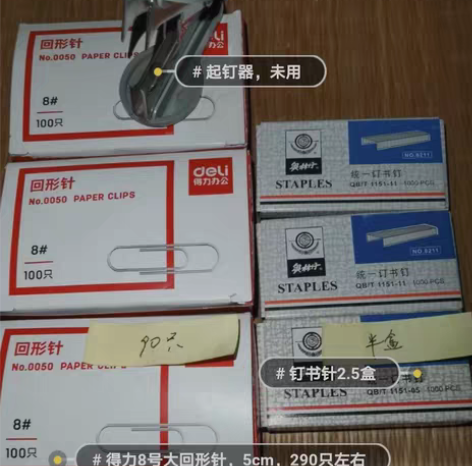 得力回形针8号(2.9盒),奥林丹统一订书...