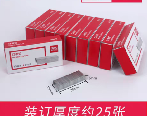 转卖【10盒】得力大号订书钉24/6通用型...