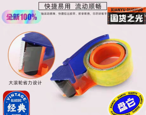 包邮【包邮便宜出售】得力封箱器打包器胶带封...