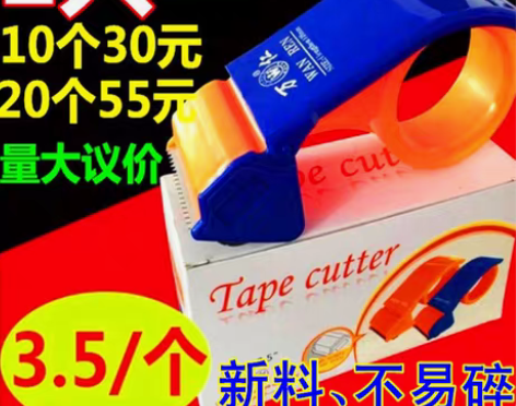 转卖透明胶带切割器塑料胶带布纸机打包器夹架...