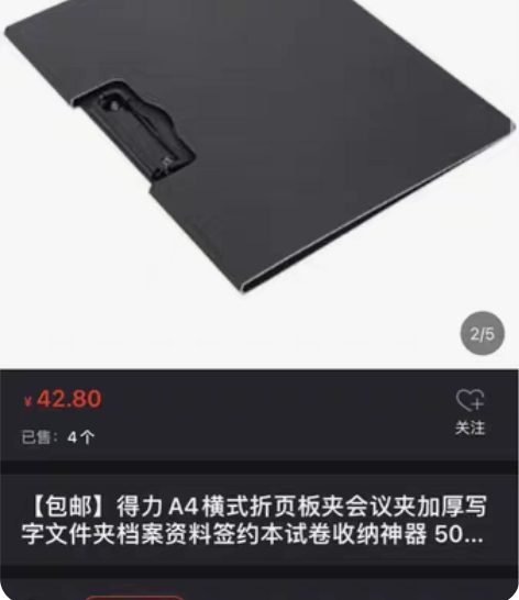 得力的42.8买的，现在半价自取21元几乎...