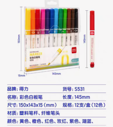 包邮得力12色彩色白板笔可擦水彩笔水画笔儿...