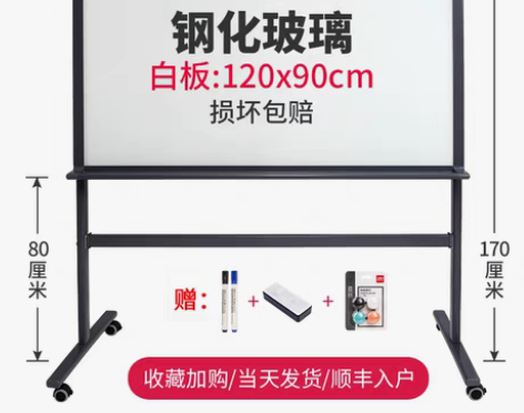 转卖得力白板支架式钢化玻璃磁性白板可移动写...
