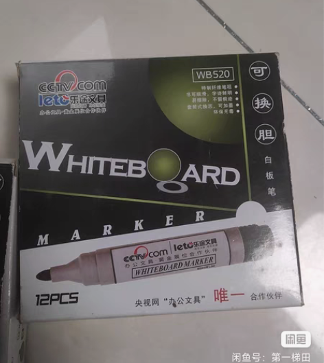 办公用品打包出 记号笔，白板笔，黑色一盒1...